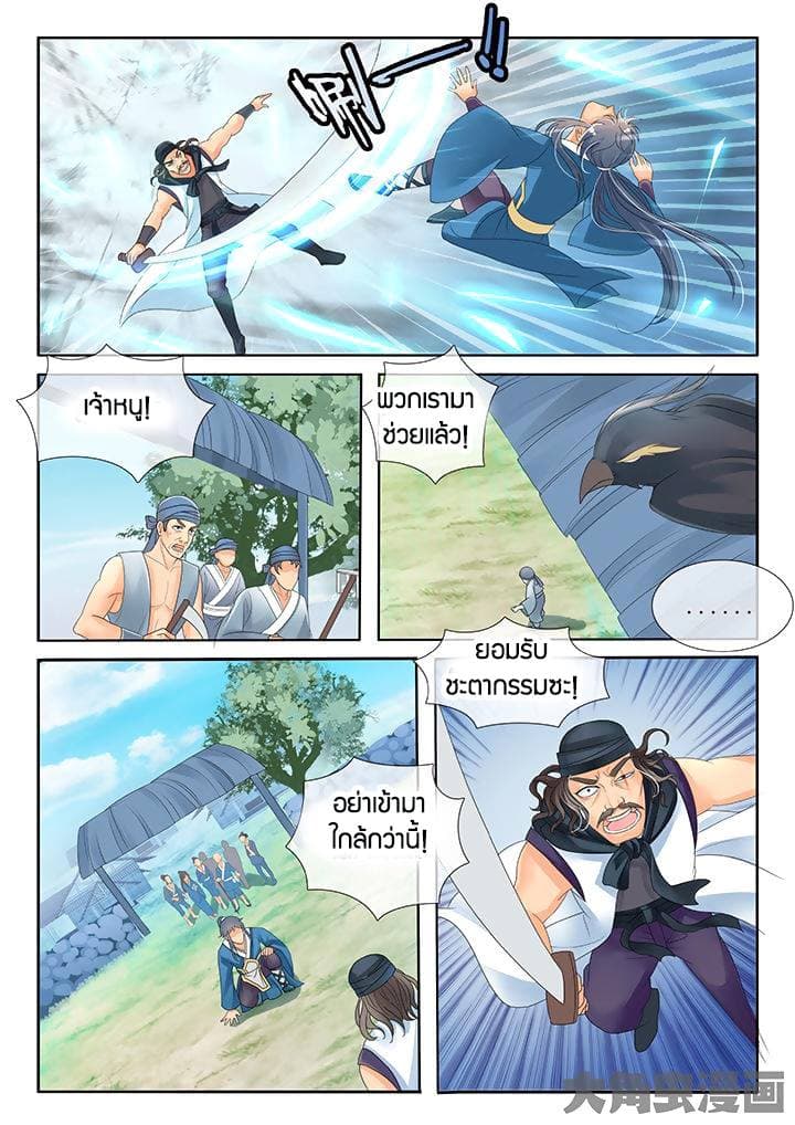 Legend of Immortals page 1
