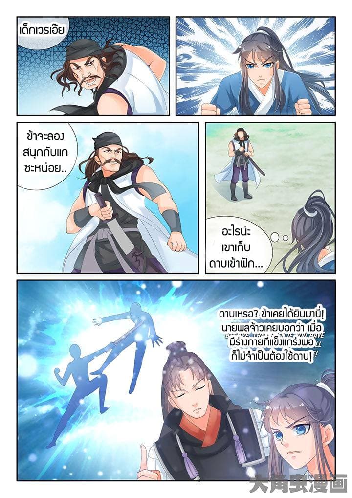 Legend of Immortals page 3
