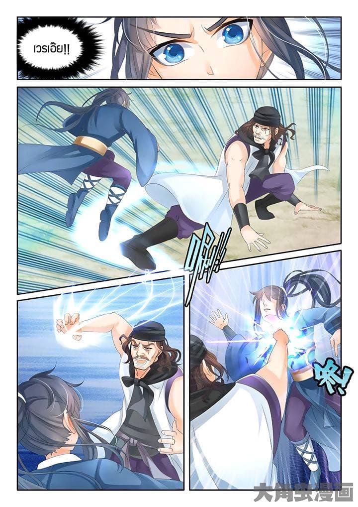 Legend of Immortals page 4