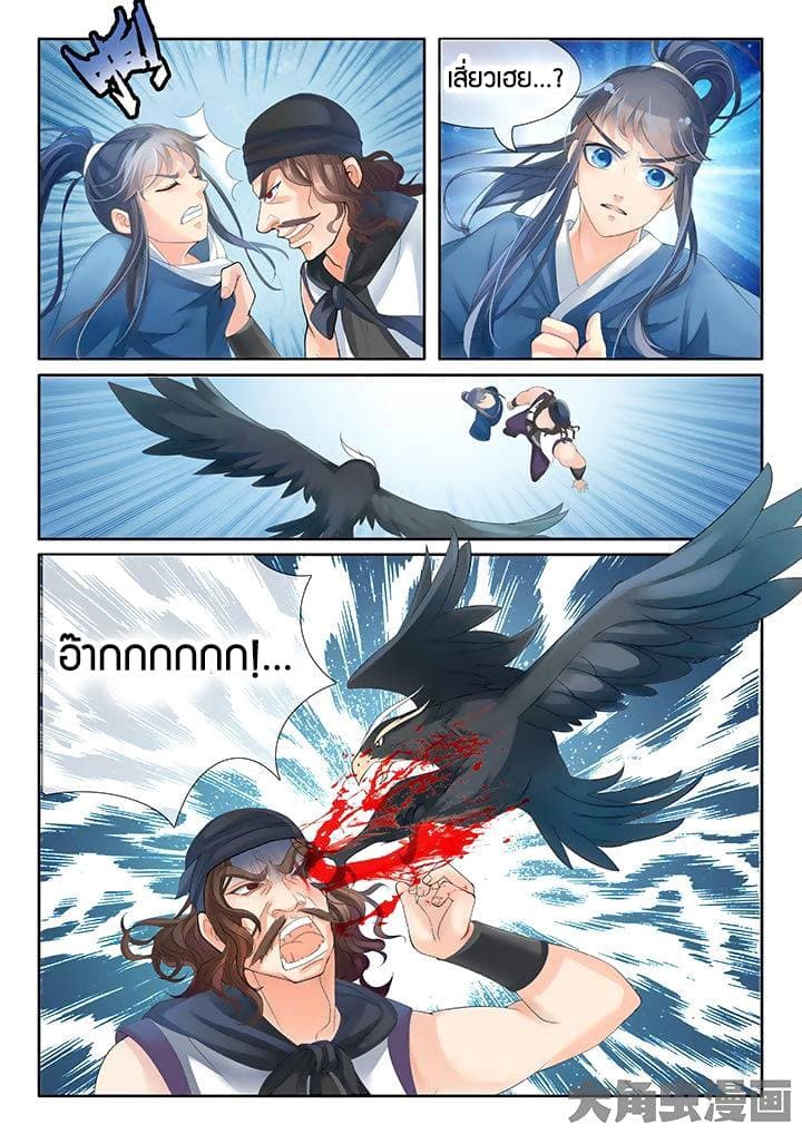 Legend of Immortals page 5
