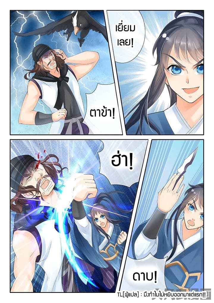 Legend of Immortals page 6