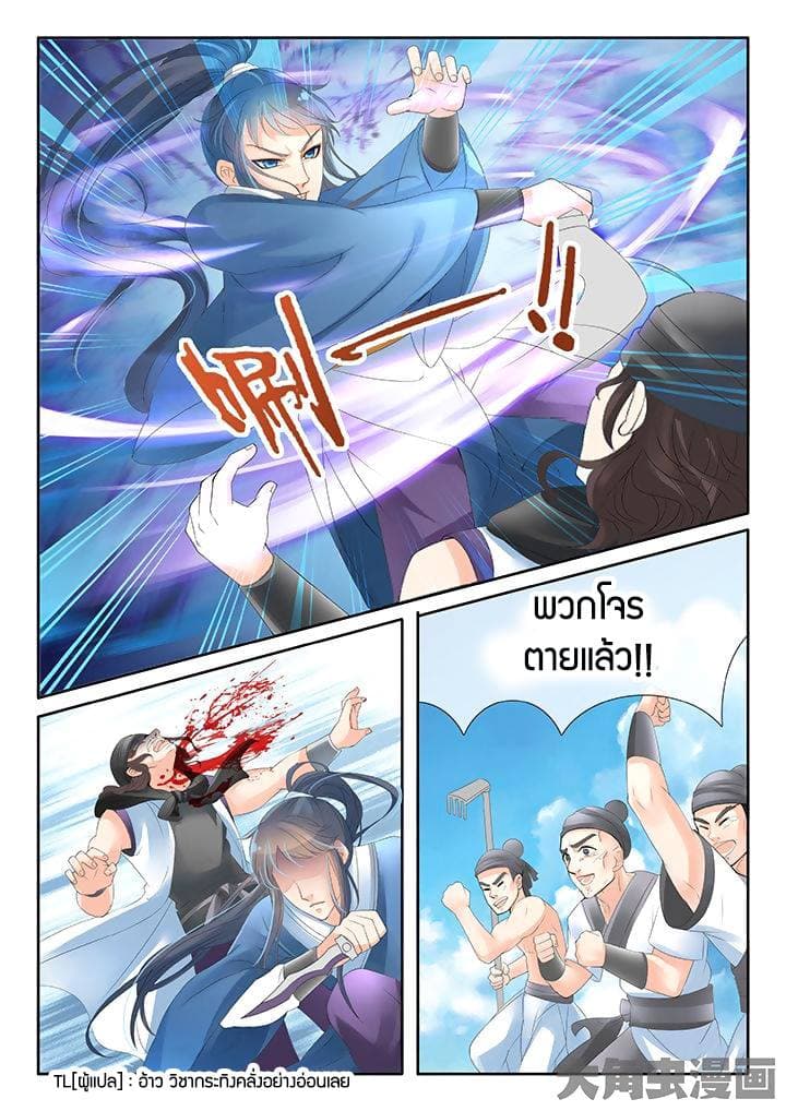 Legend of Immortals page 7
