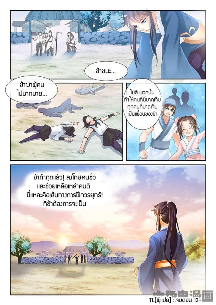 Legend of Immortals page 8