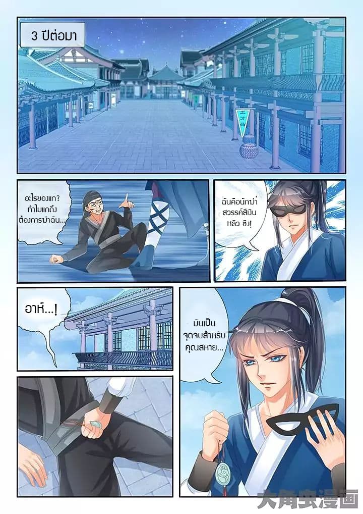 Legend of Immortals page 2