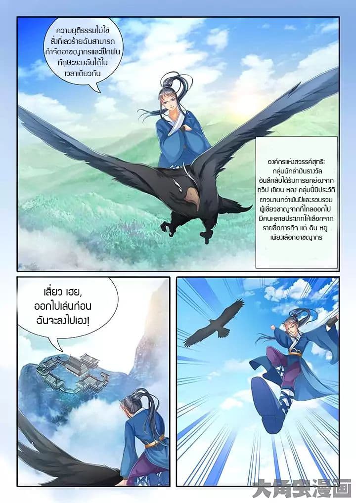 Legend of Immortals page 3
