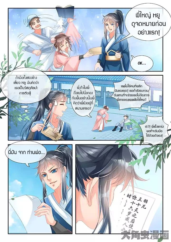 Legend of Immortals page 5