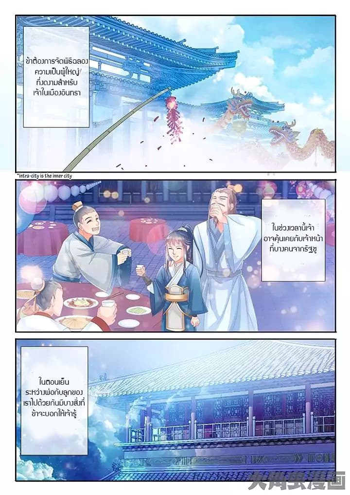 Legend of Immortals page 6
