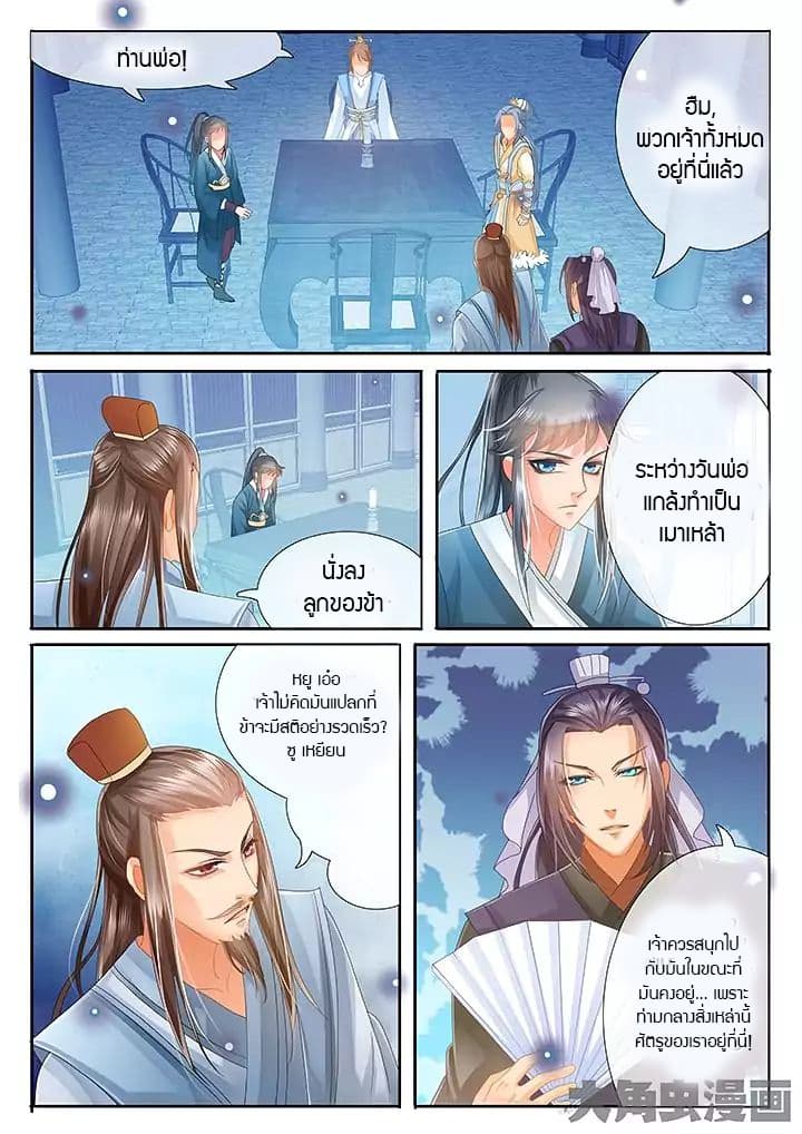 Legend of Immortals page 7