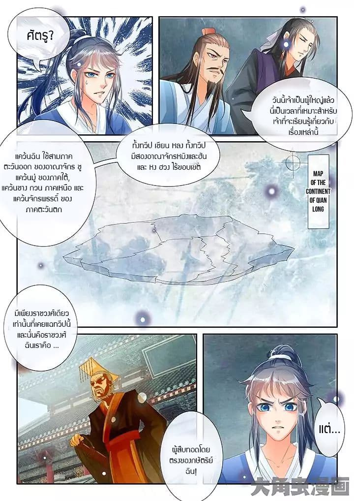 Legend of Immortals page 8