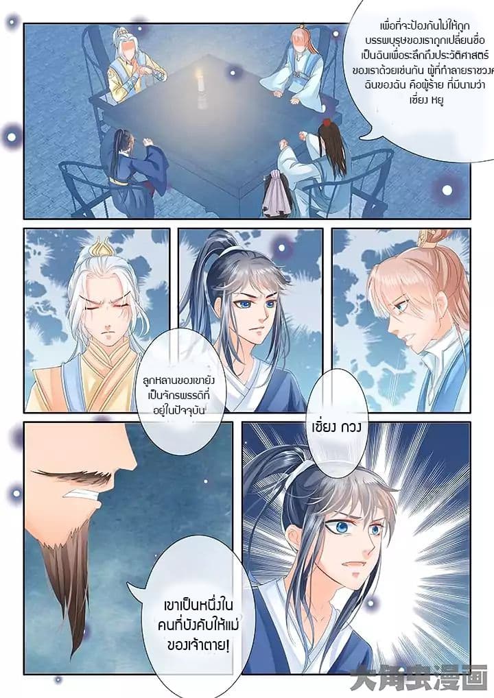 Legend of Immortals page 9