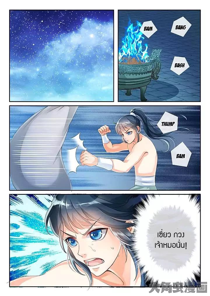 Legend of Immortals page 1