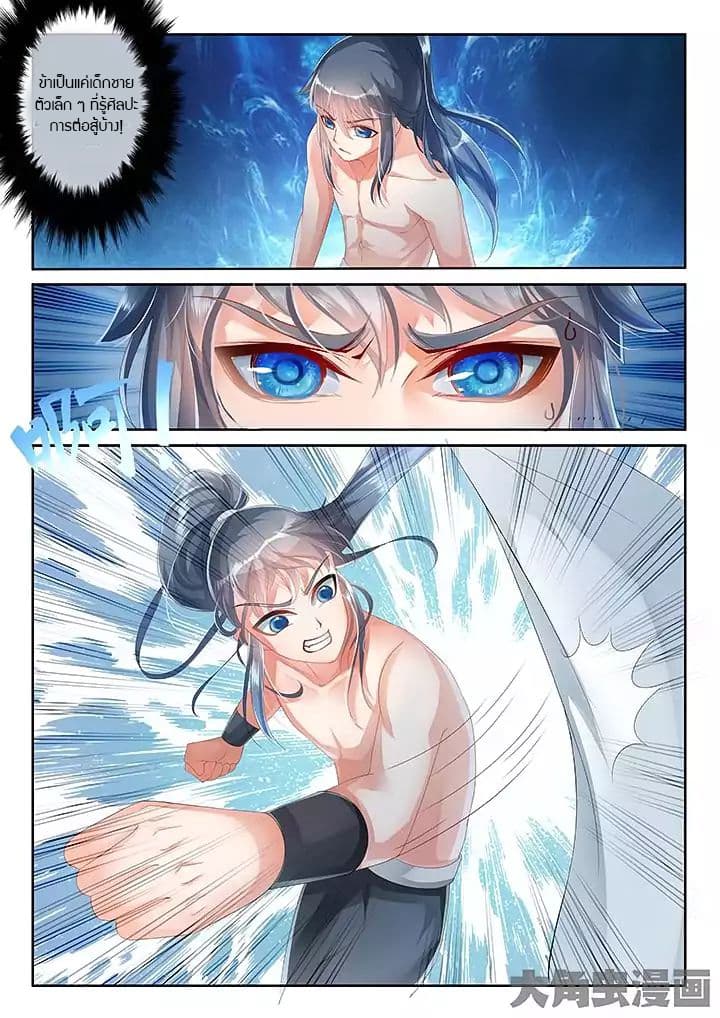 Legend of Immortals page 3