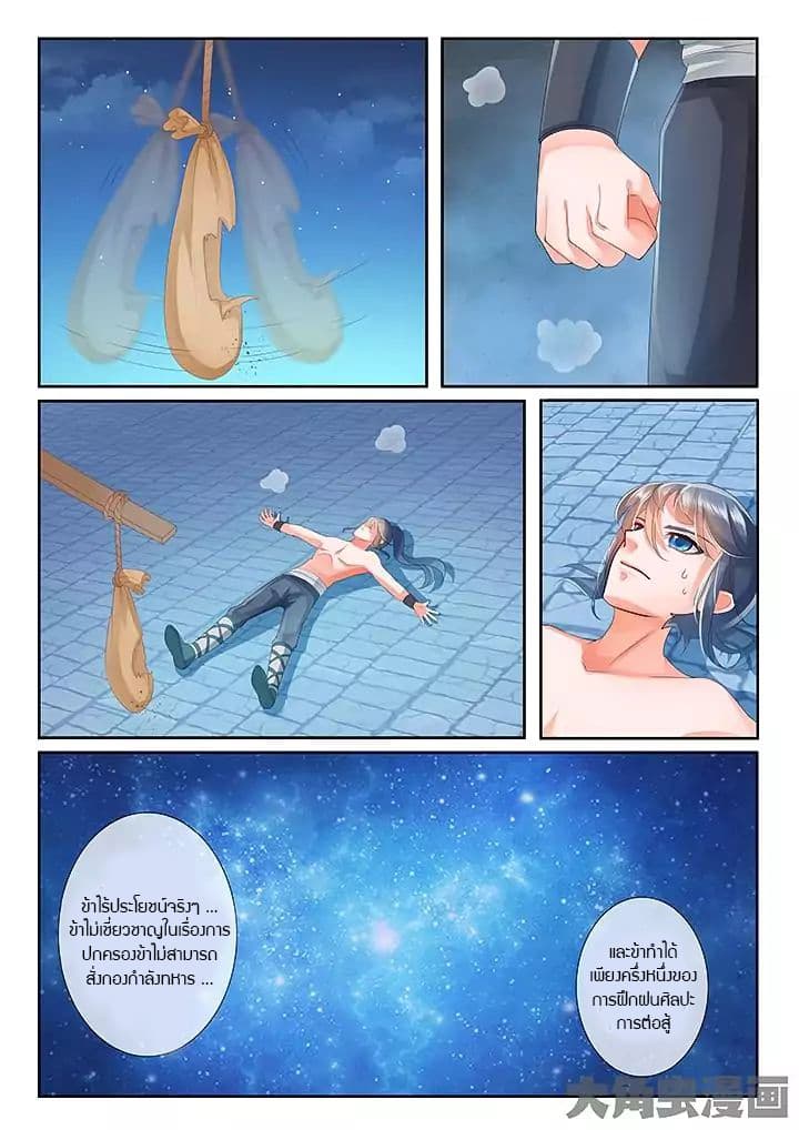 Legend of Immortals page 4
