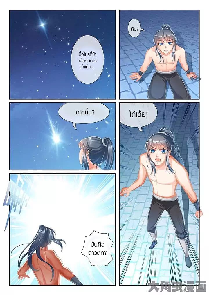 Legend of Immortals page 5
