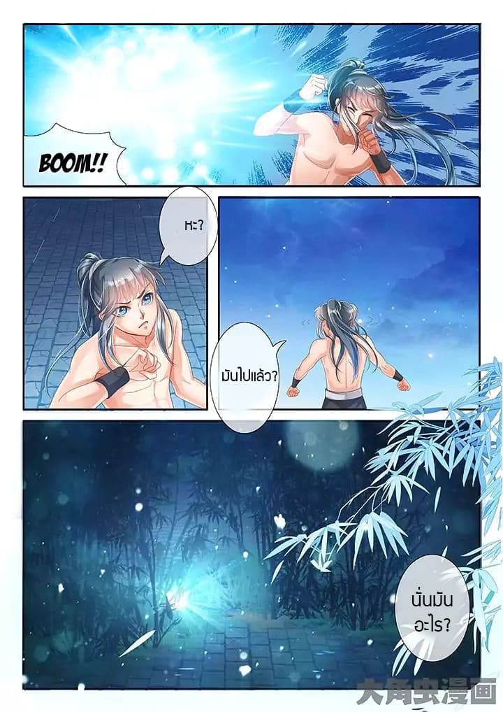 Legend of Immortals page 6