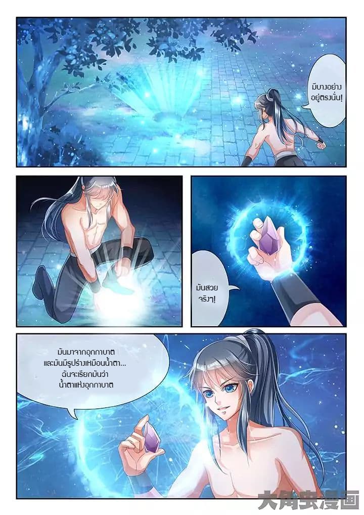 Legend of Immortals page 7