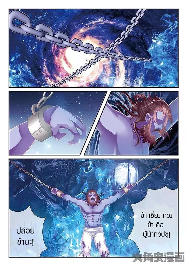 Legend of Immortals page 1