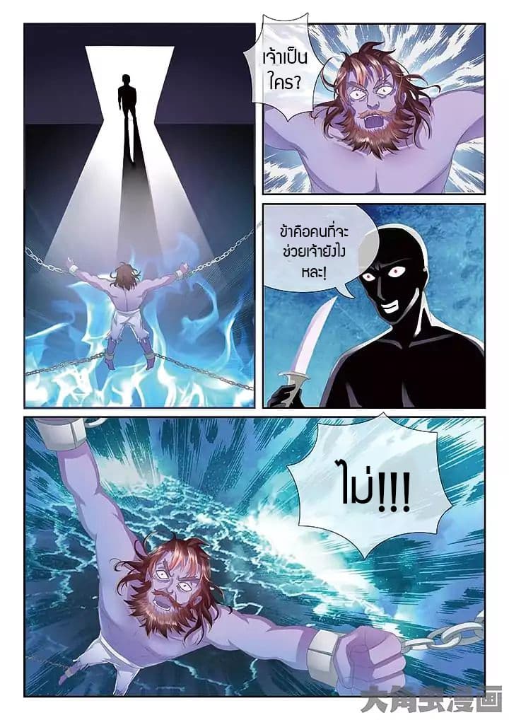 Legend of Immortals page 2
