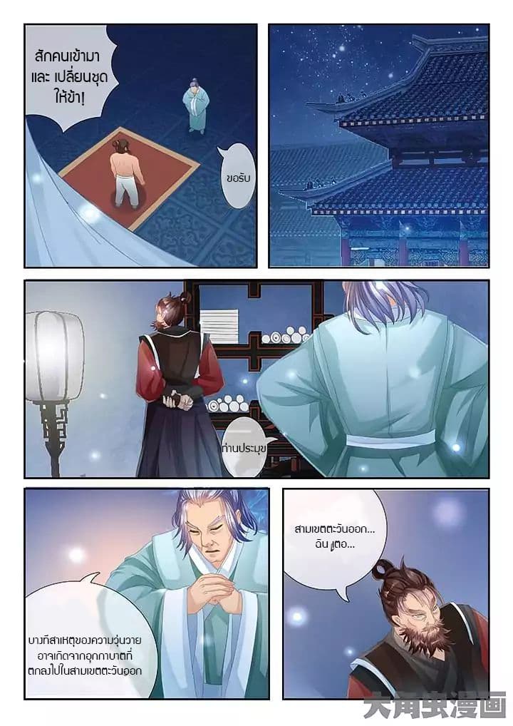 Legend of Immortals page 4