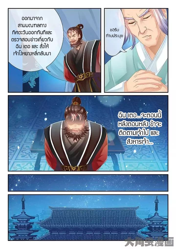 Legend of Immortals page 5