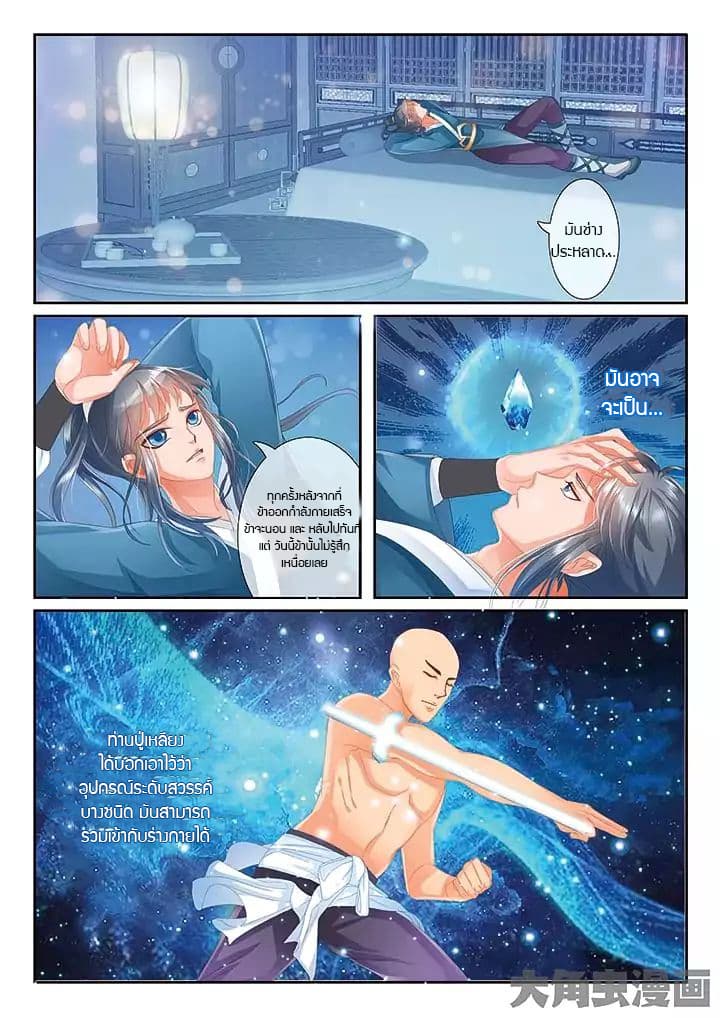 Legend of Immortals page 6