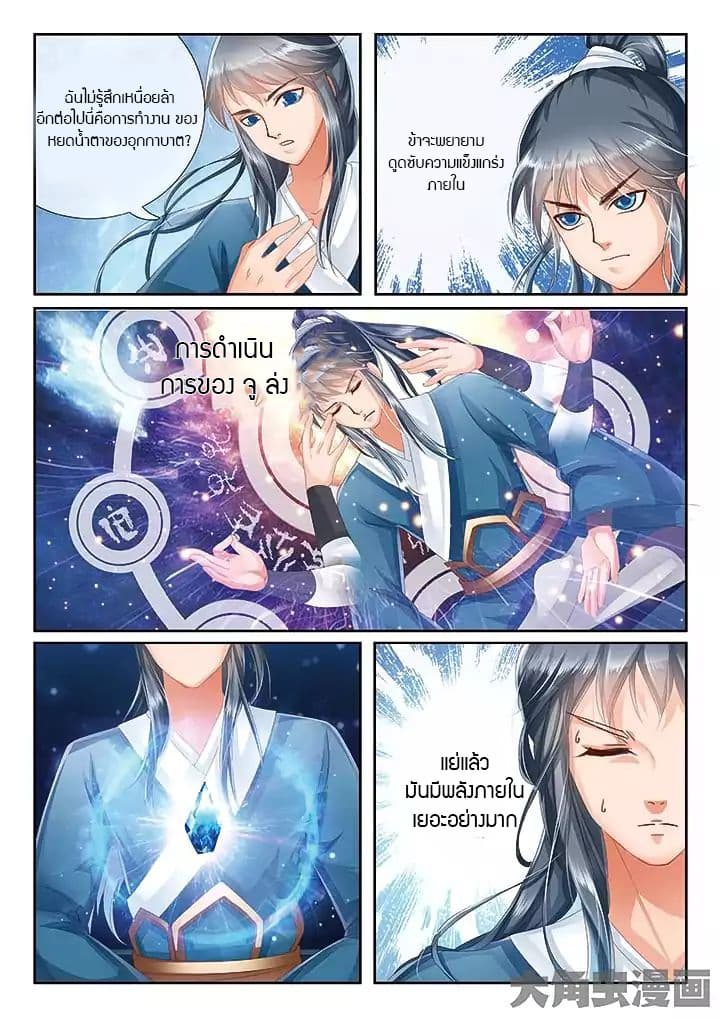 Legend of Immortals page 7