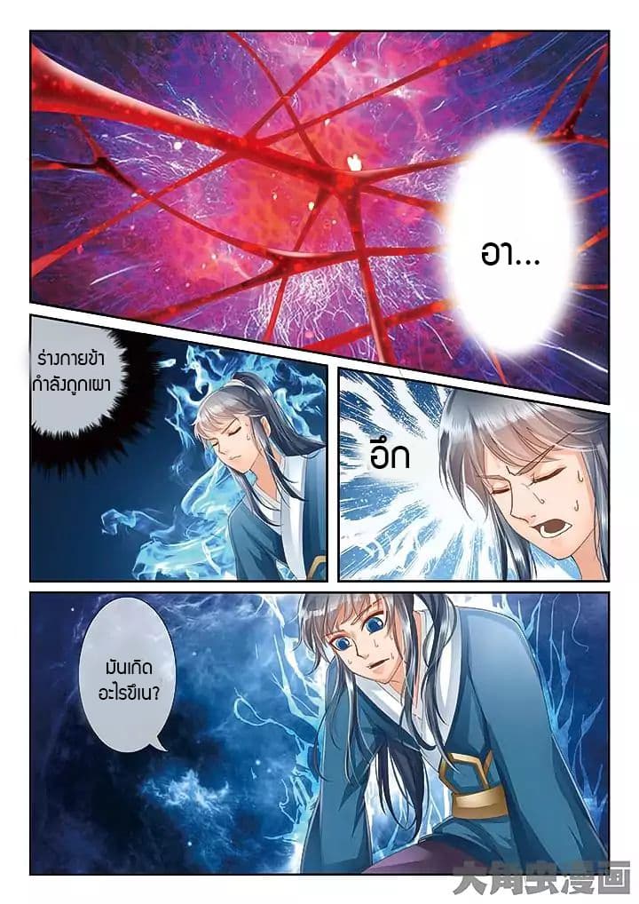 Legend of Immortals page 8
