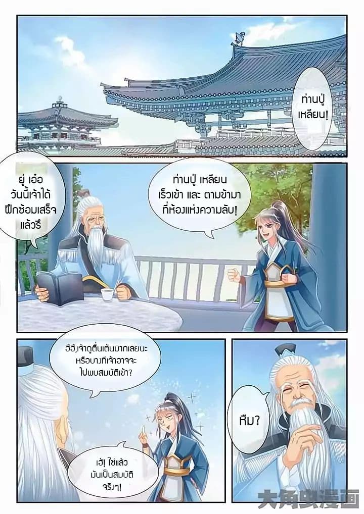 Legend of Immortals page 1