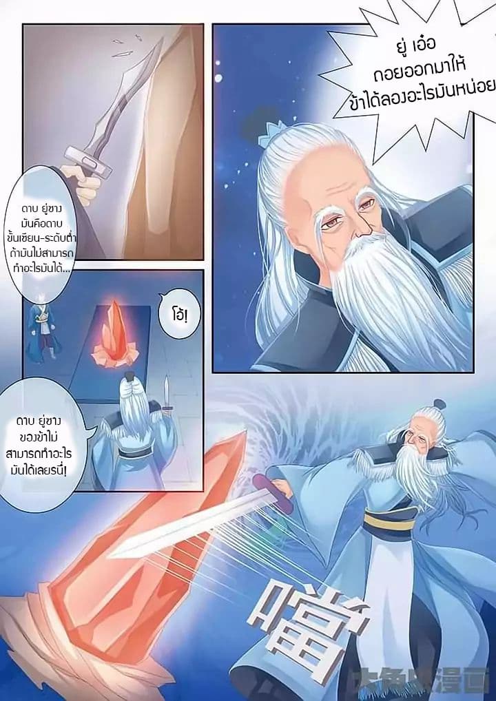 Legend of Immortals page 3