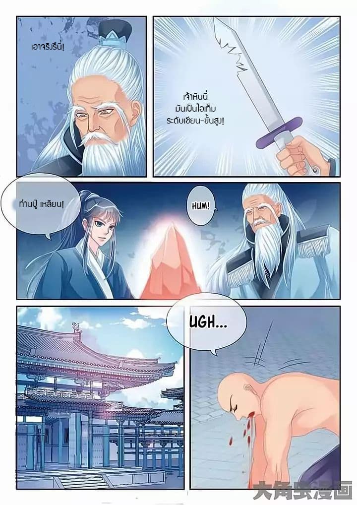 Legend of Immortals page 4