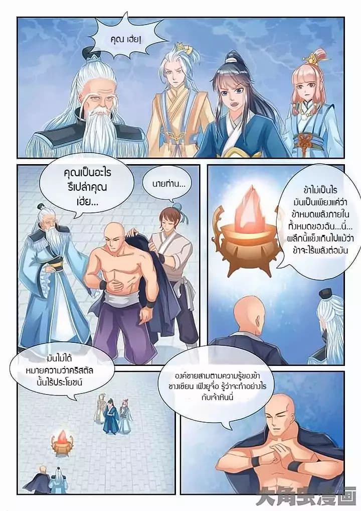 Legend of Immortals page 5