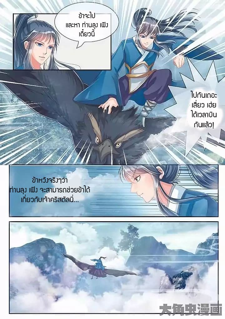 Legend of Immortals page 6