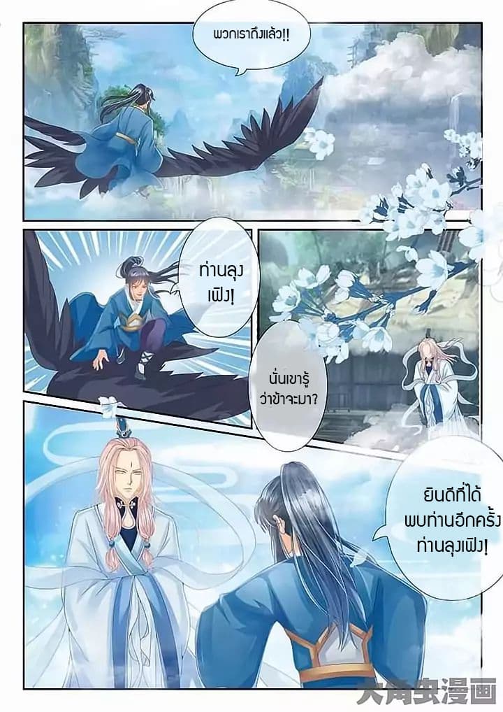 Legend of Immortals page 7