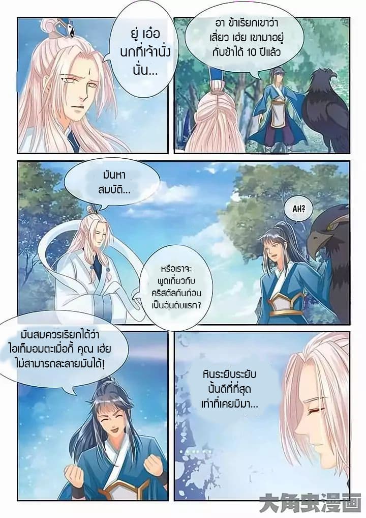 Legend of Immortals page 8