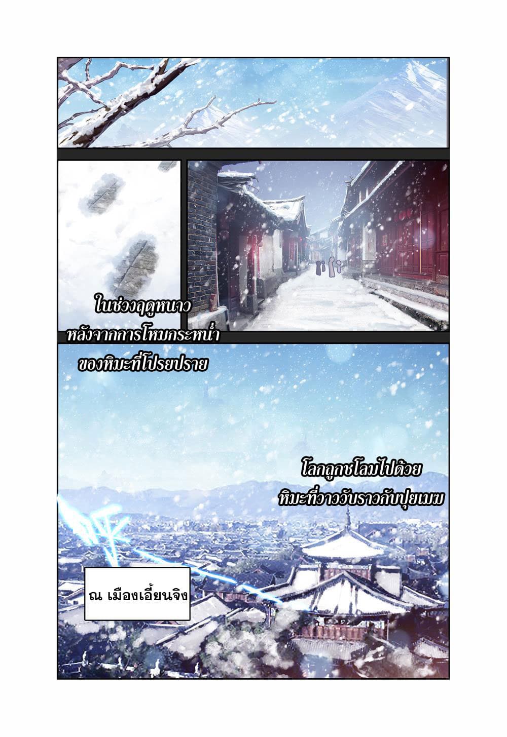 Legend of Immortals page 3