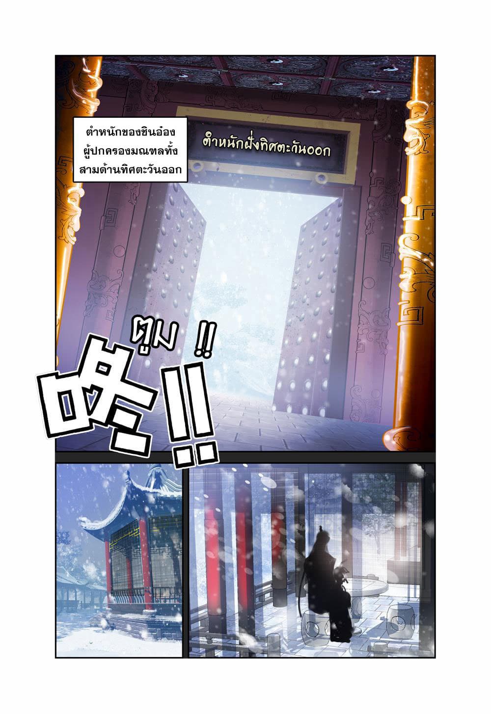 Legend of Immortals page 4