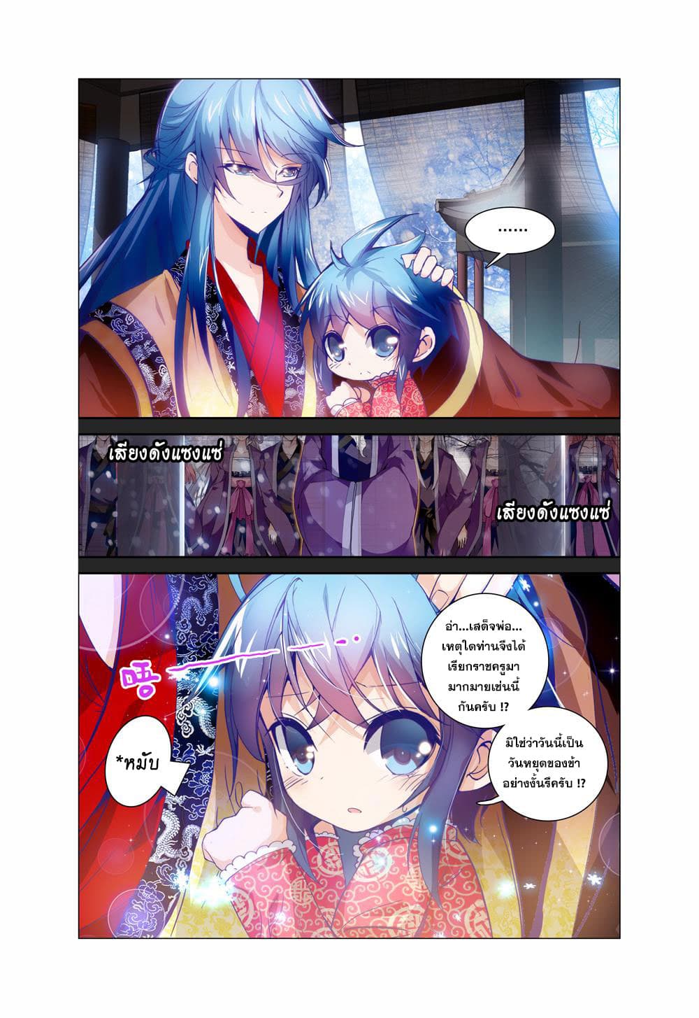 Legend of Immortals page 5