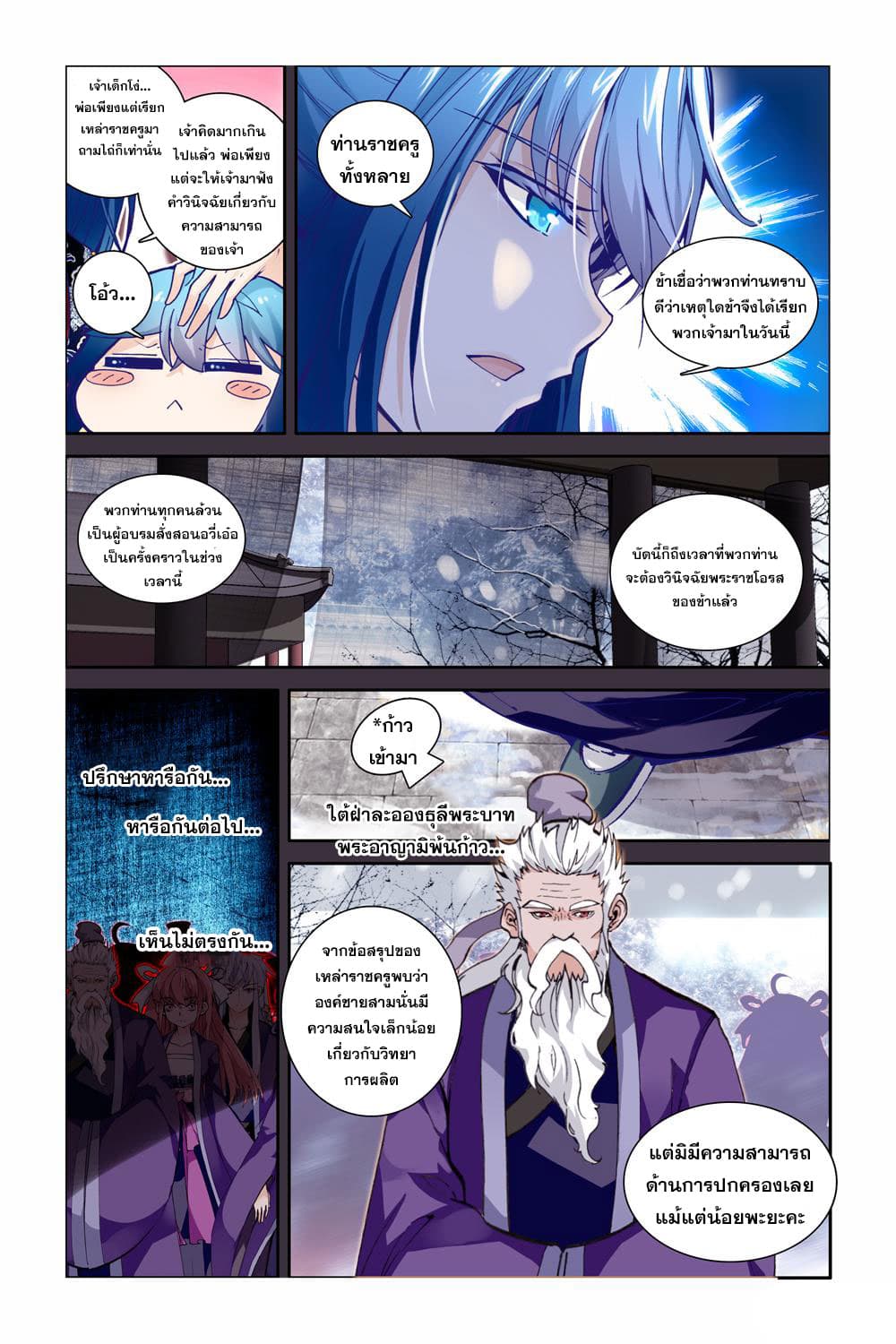 Legend of Immortals page 6