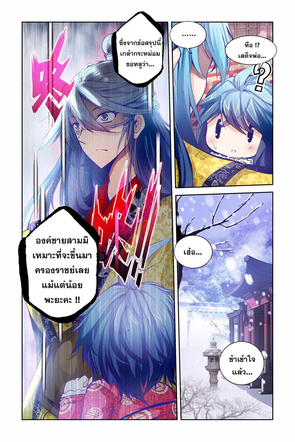 Legend of Immortals page 7