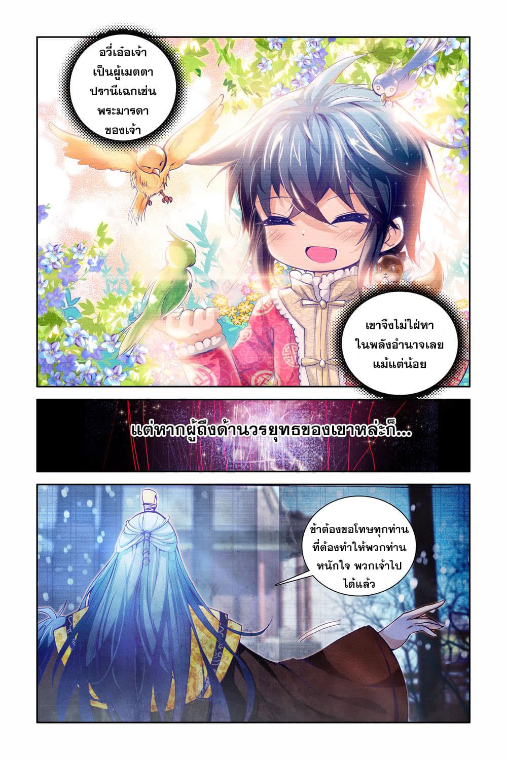 Legend of Immortals page 8