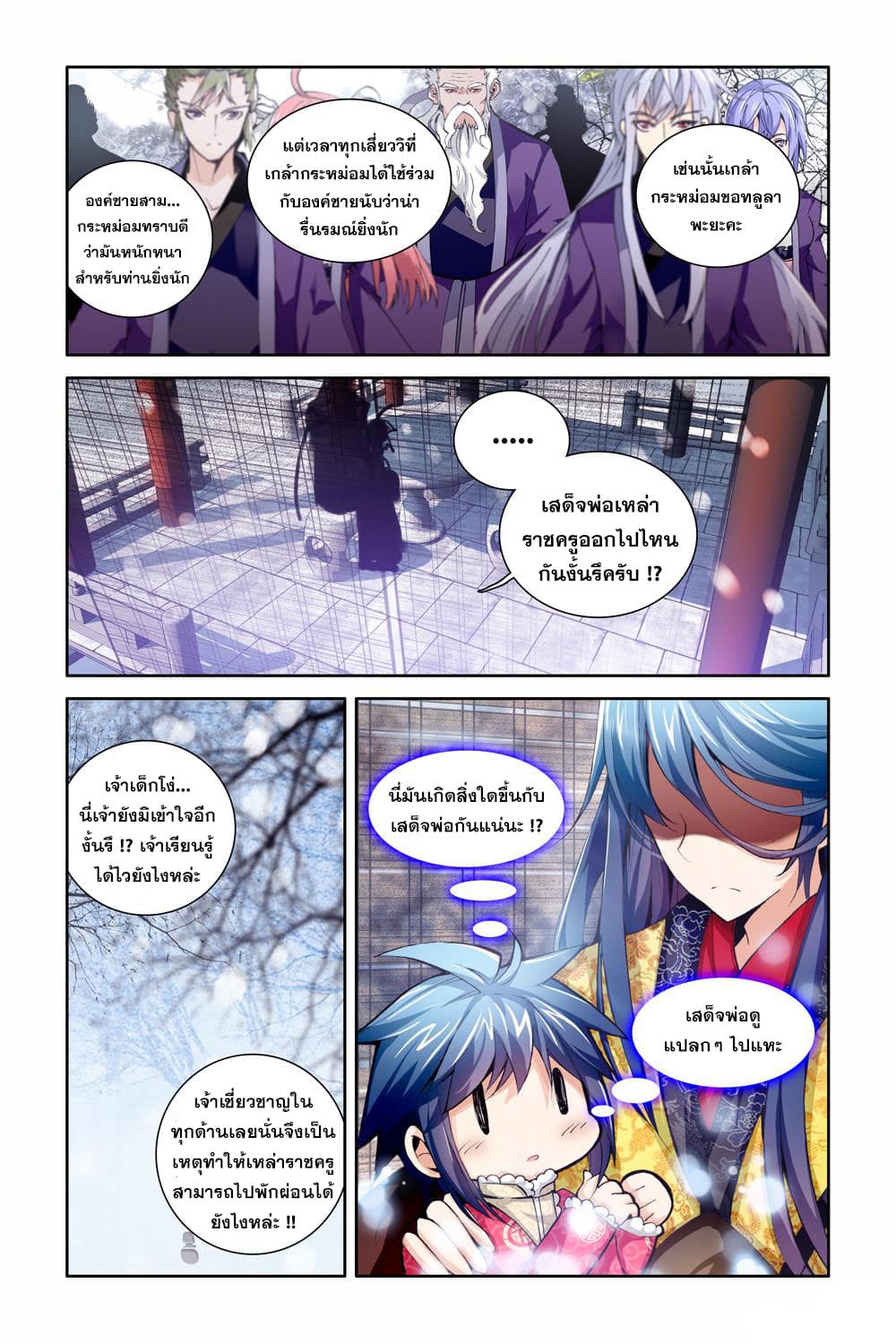 Legend of Immortals page 9