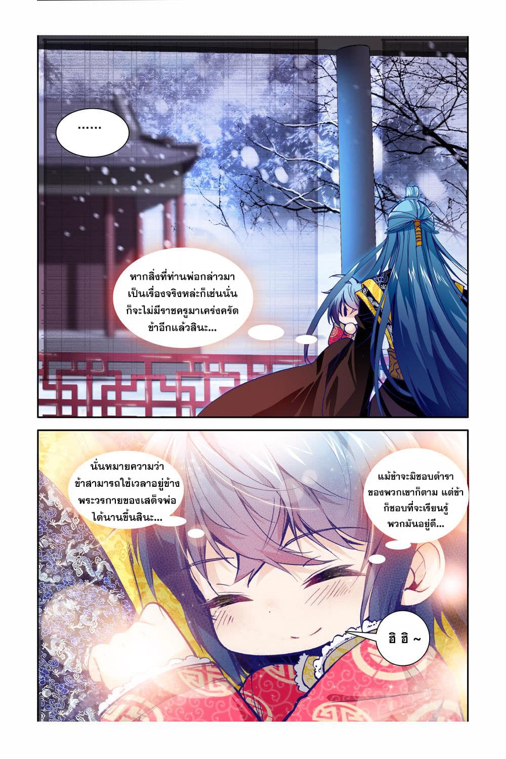 Legend of Immortals page 10