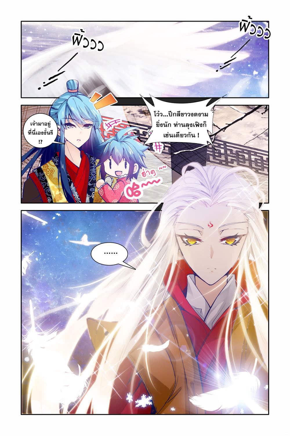 Legend of Immortals page 11