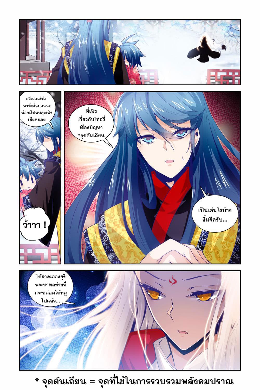 Legend of Immortals page 12