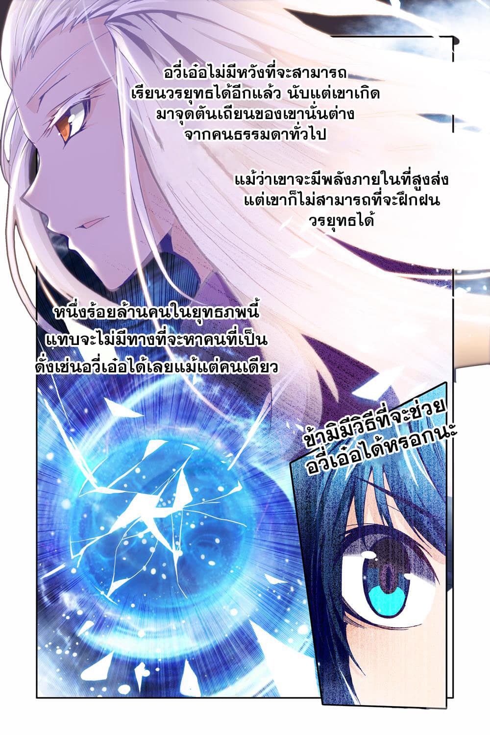 Legend of Immortals page 13