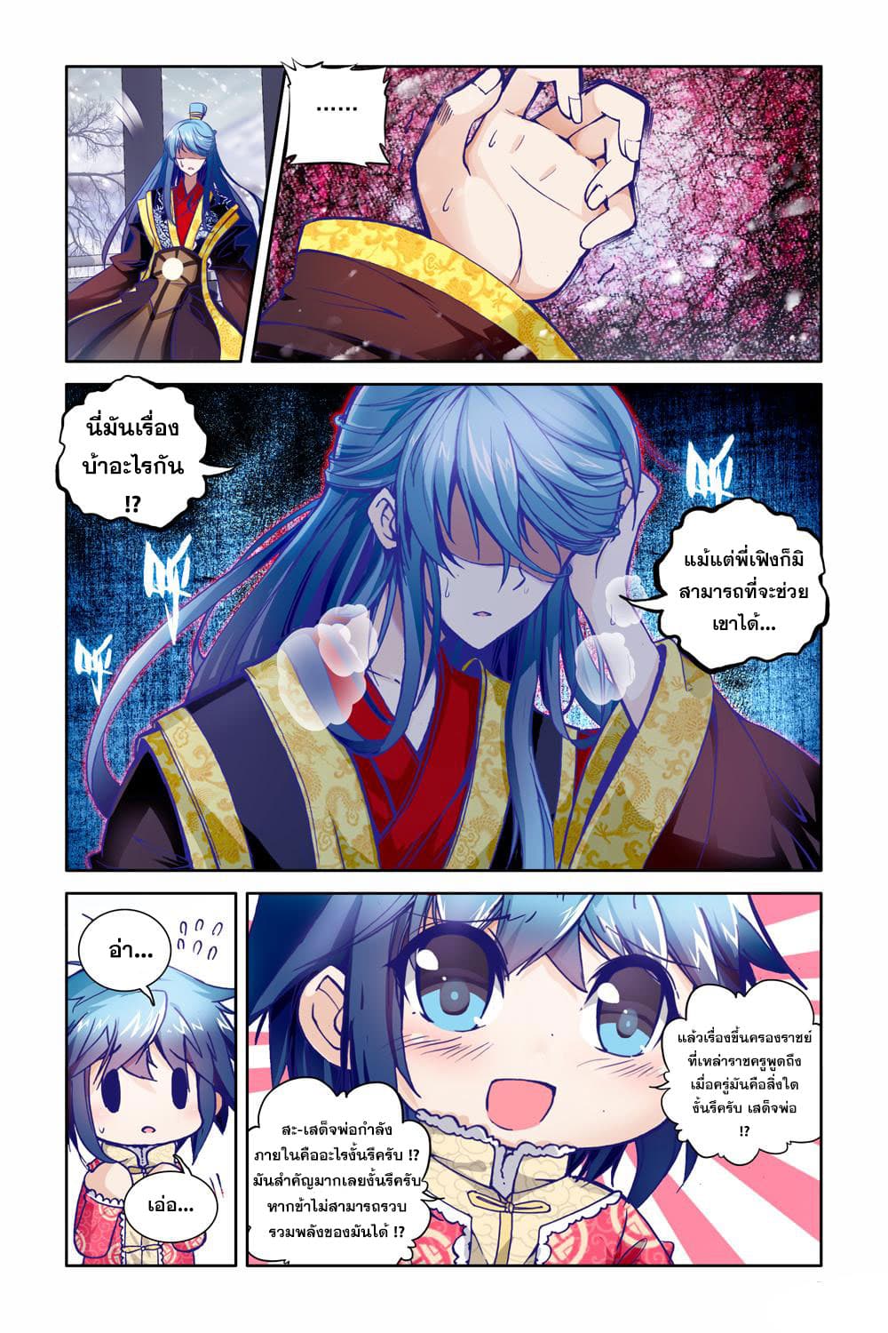 Legend of Immortals page 14