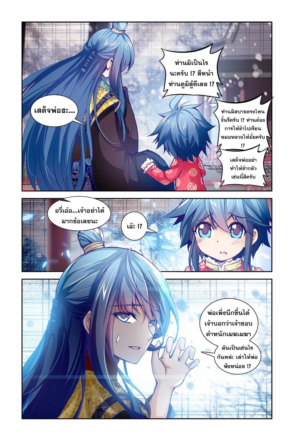 Legend of Immortals page 15
