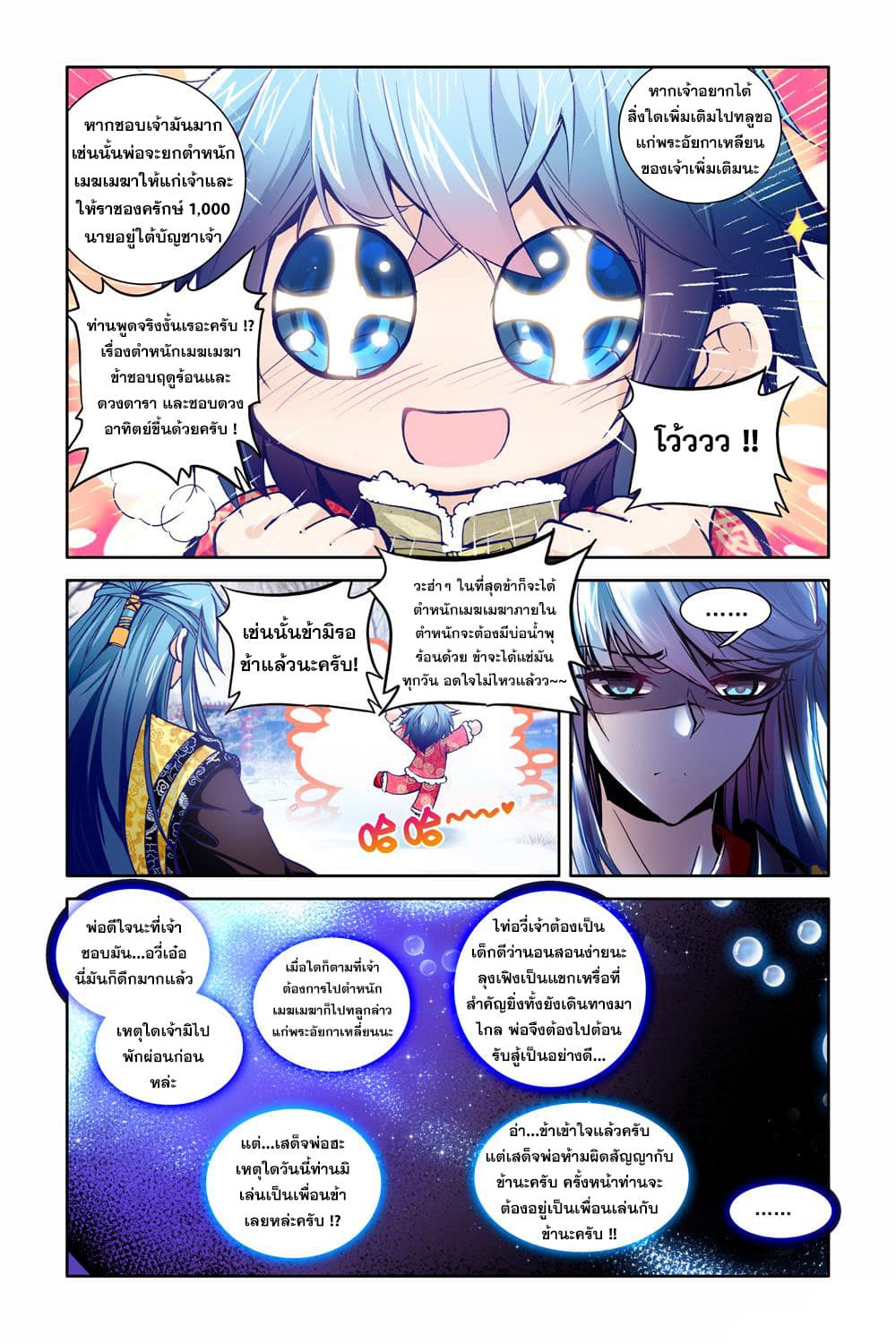 Legend of Immortals page 16