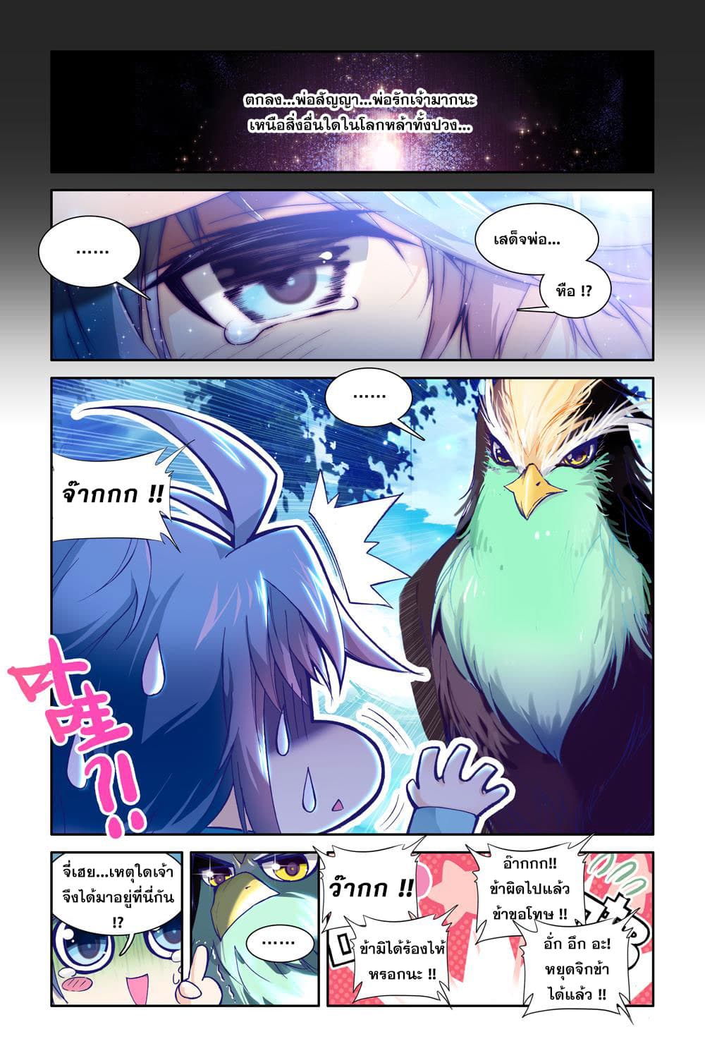 Legend of Immortals page 17