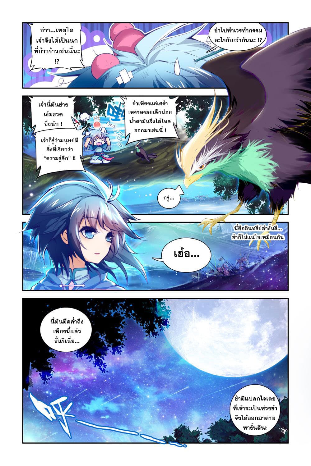 Legend of Immortals page 18